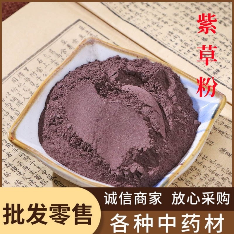 紫草粉中药材批发紫草现磨紫草粉粉质细腻产地直销量大优