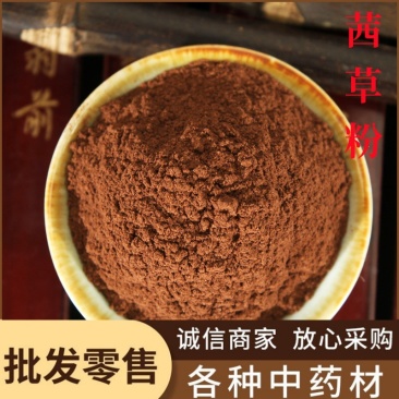 茜草粉中药材批发现磨无杂茜草粉粉质细腻产地大货直销