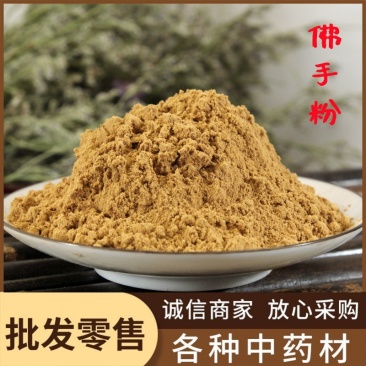 佛手粉中药材粉批发现磨无杂优质佛手粉粉质细腻产地大货