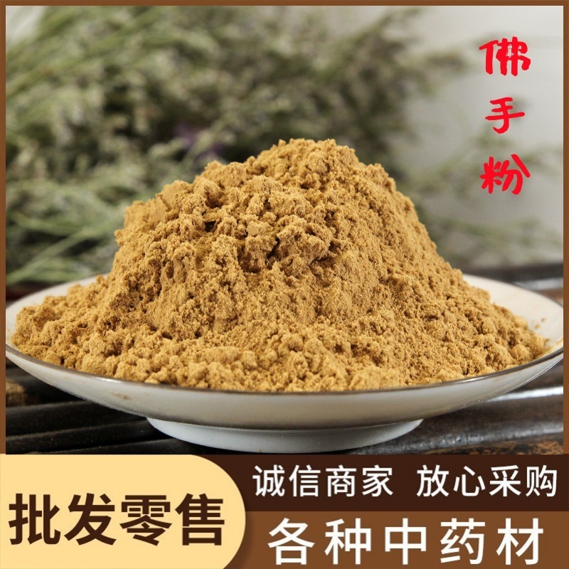 佛手粉中药材粉批发现磨无杂优质佛手粉粉质细腻产地大货