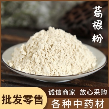葛根粉中药材批发农产品无硫葛根粉葛根片葛根丁