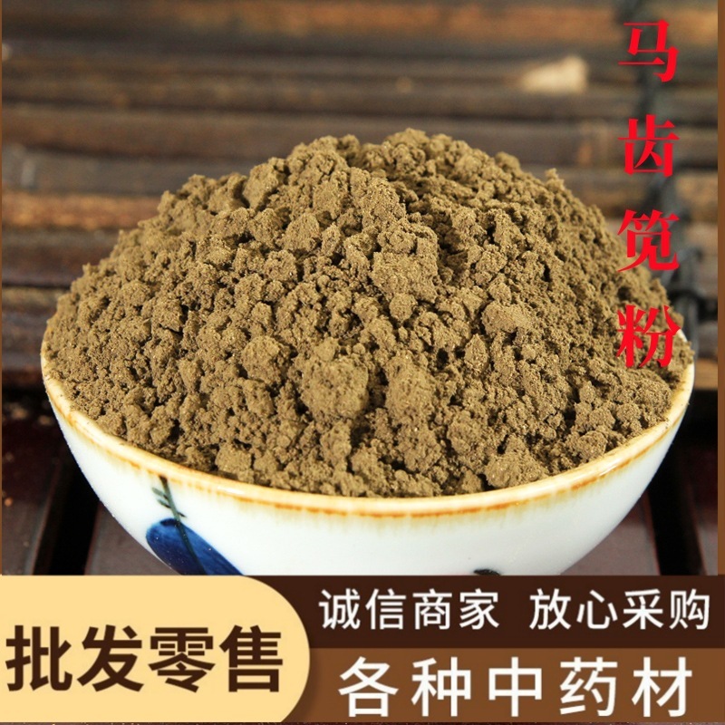 马齿苋粉中药材批发现磨正品马齿苋粉粉质细腻厂家直销