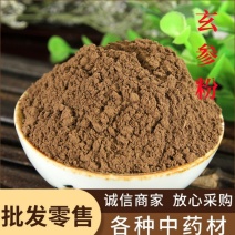 玄参粉中药材批发现磨优质玄参片粉质细腻量大优惠