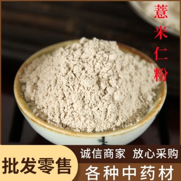 薏米仁粉中药材批发现磨无杂薏米仁粉粉质细腻