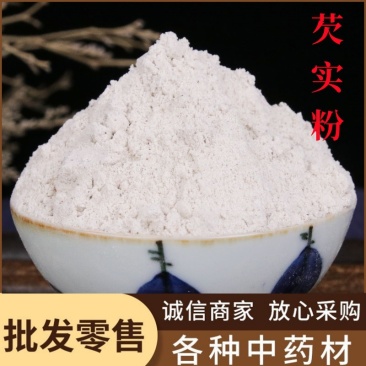 芡实粉中药材批发芡实粉现磨无杂芡实粉粉质细腻产地大货