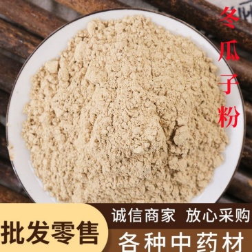 冬瓜子粉中药材批发现磨优质无杂冬瓜子粉粉质细腻