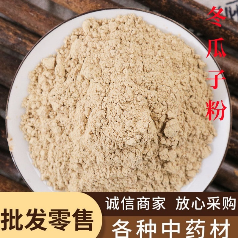 冬瓜子粉中药材批发现磨优质无杂冬瓜子粉粉质细腻