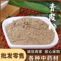 青皮粉中药材粉批发现磨新货农产品无硫青皮粉粉质细腻