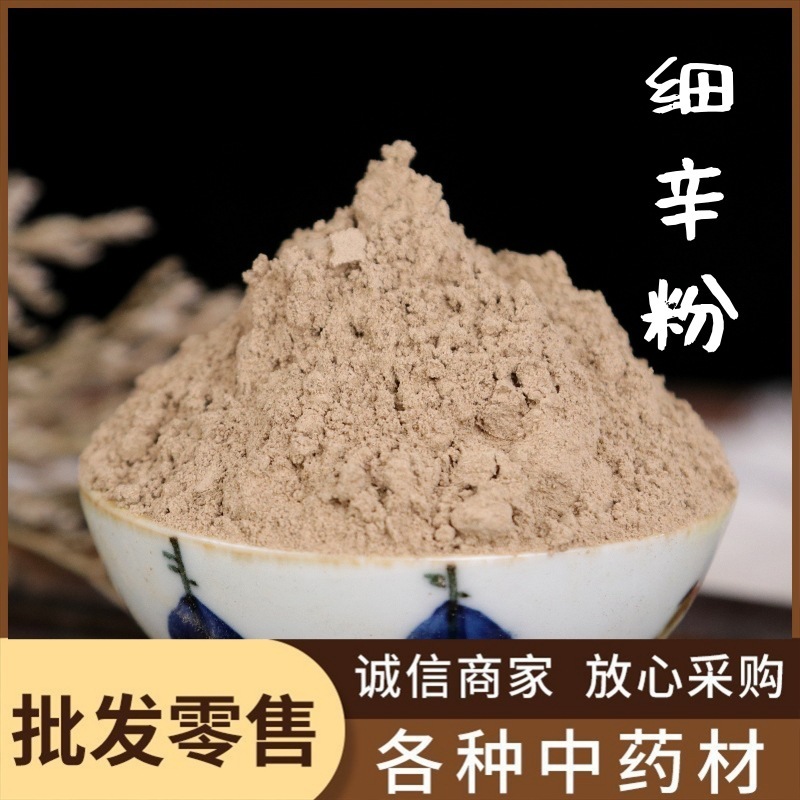 细辛粉中药材批发细辛粉现磨细辛农产品大货供应细辛粉