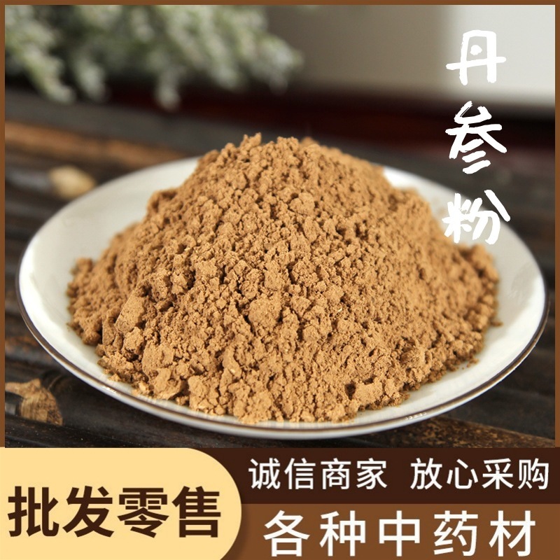 丹参粉中药材批发丹参粉农产品大货紫丹参粉质细腻