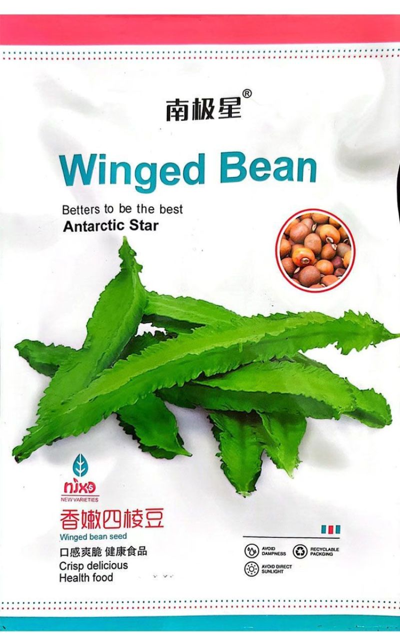 四棱豆种子四角豆种孑香龙豆皇帝豆角籽种爬藤蔬菜种籽四棱豆