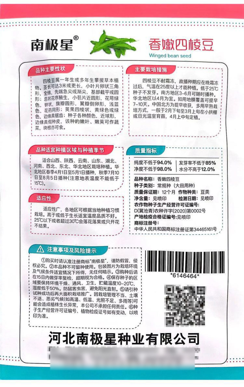 四棱豆种子四角豆种孑香龙豆皇帝豆角籽种爬藤蔬菜种籽四棱豆