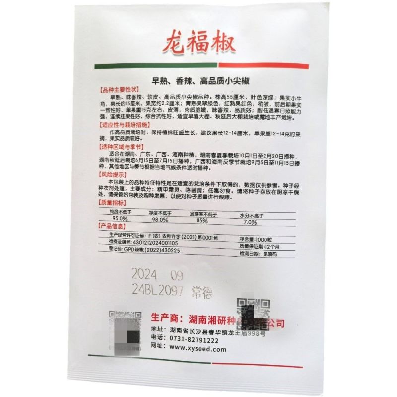 龙福椒种子春秋播早熟软皮味香辣小尖椒种子薄皮质脆嫩蔬菜