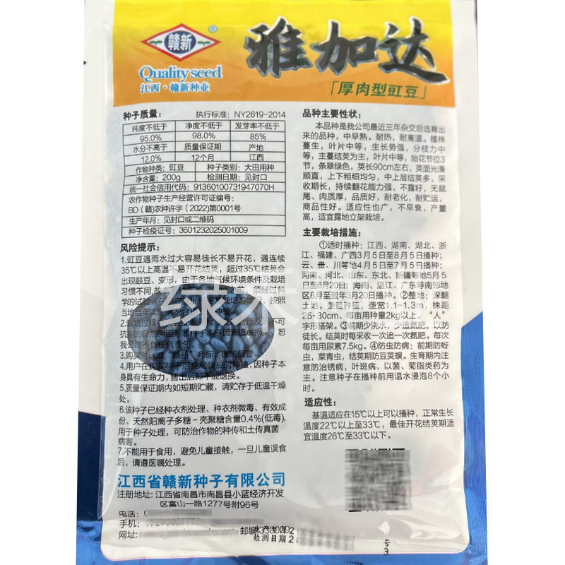 赣新雅加达白籽白花翠绿厚肉长豇豆种子200g耐热长豆角种