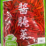 泡红米椒5kg/3袋装