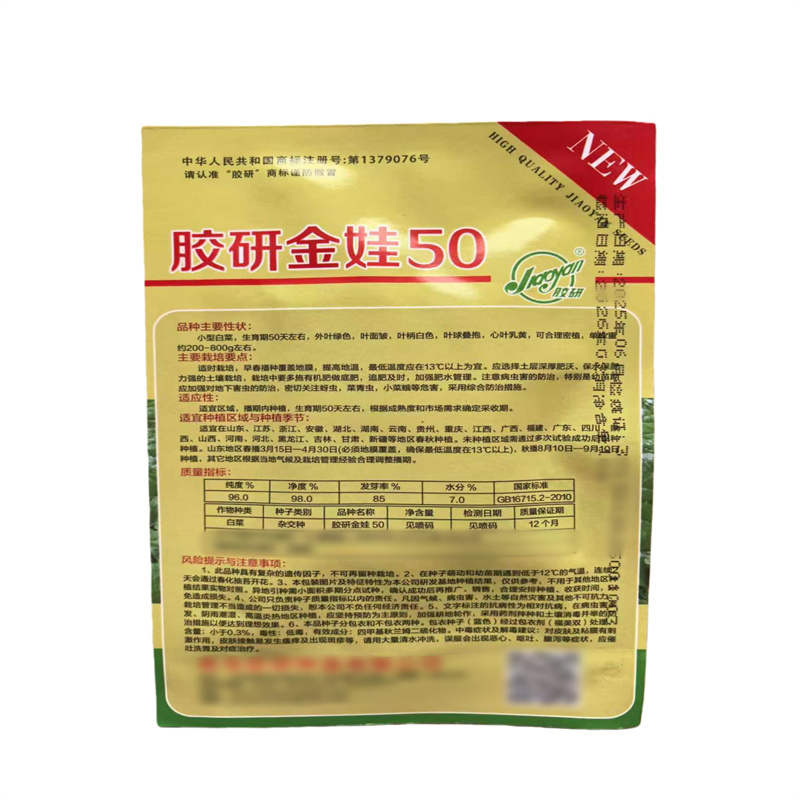 胶研金娃50娃娃菜种子高产黄心小白菜种子基地