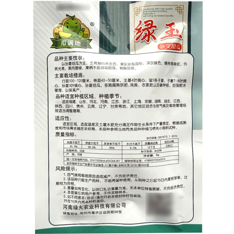绿玉绿宝石甜瓜种子薄皮超甜香瓜种子四季青皮甜瓜早熟高产