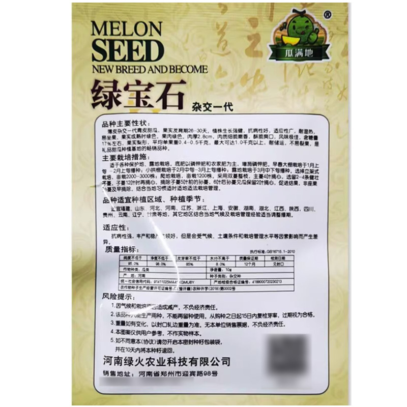 绿宝石甜瓜种子绿皮绿肉超甜薄皮香瓜种子高产耐低温甜瓜种子