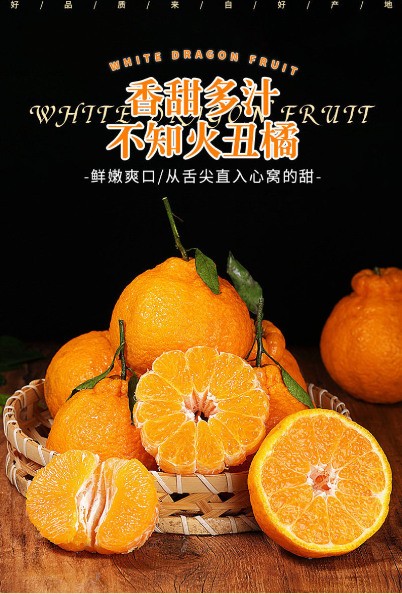 四川不知火丑橘一件代发产地直发一手货源对接各大电商平台
