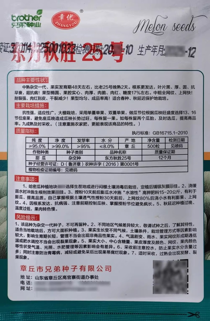 哈密瓜种子东方秋胜25号杂交中粗全网纹甜瓜种籽肉厚耐裂果