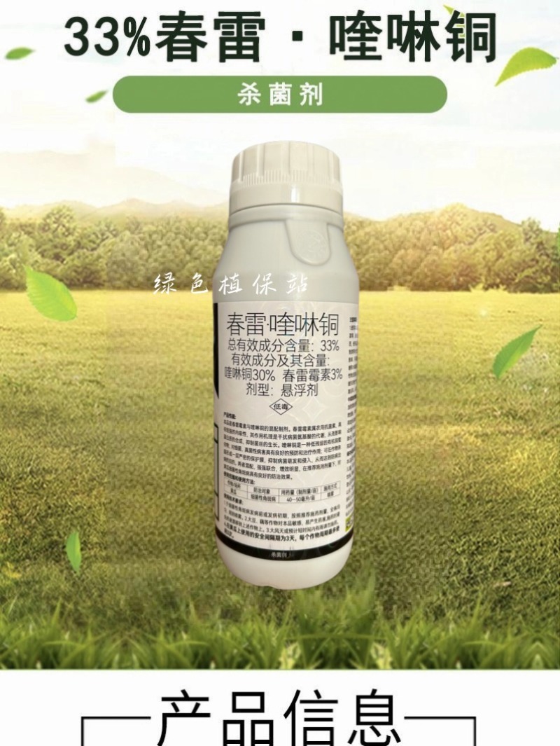 春雷霉素喹啉铜杀菌剂细菌性角斑病果树流胶病腐烂青枯叶枯病