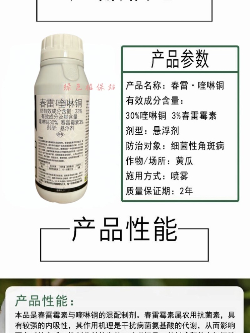 春雷霉素喹啉铜杀菌剂细菌性角斑病果树流胶病腐烂青枯叶枯病