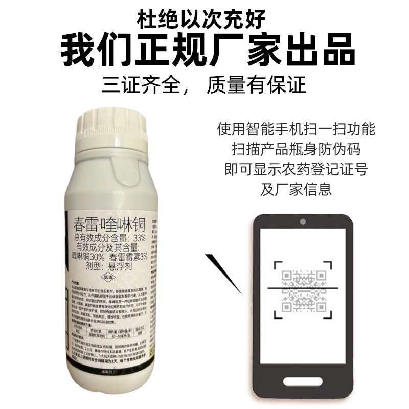 春雷霉素喹啉铜杀菌剂细菌性角斑病果树流胶病腐烂青枯叶枯病
