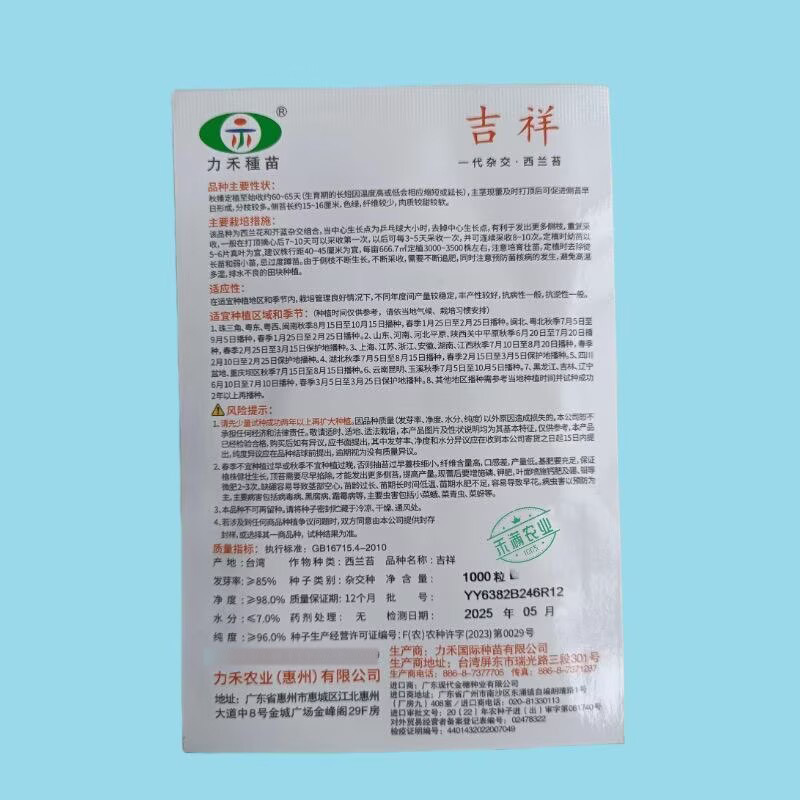 吉祥西兰苔种子西兰芥兰芥蓝青花菜芥兰基地优选蔬菜种子