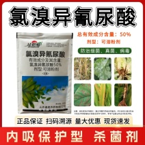 50%氯溴异氰尿酸烟草病毒病霜霉病软腐病细菌真菌农药杀菌