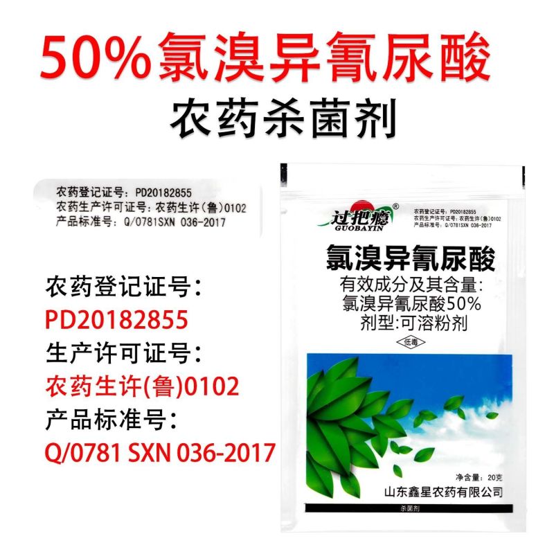 50%氯溴异氰尿酸烟草病毒病霜霉病软腐病细菌真菌农药杀菌