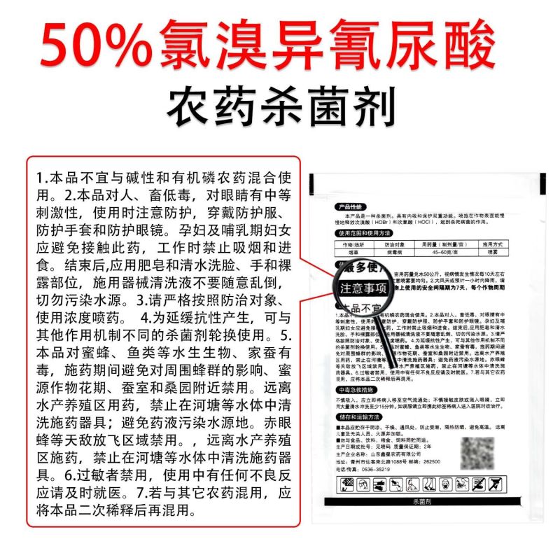 50%氯溴异氰尿酸烟草病毒病霜霉病软腐病细菌真菌农药杀菌