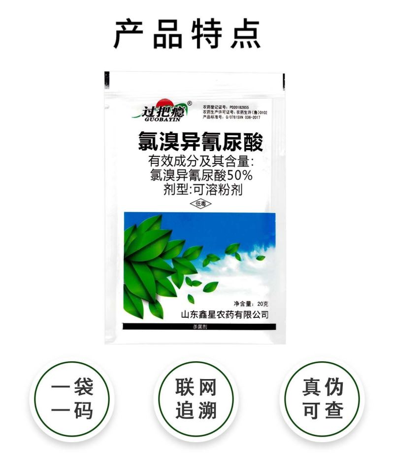 50%氯溴异氰尿酸烟草病毒病霜霉病软腐病细菌真菌农药杀菌