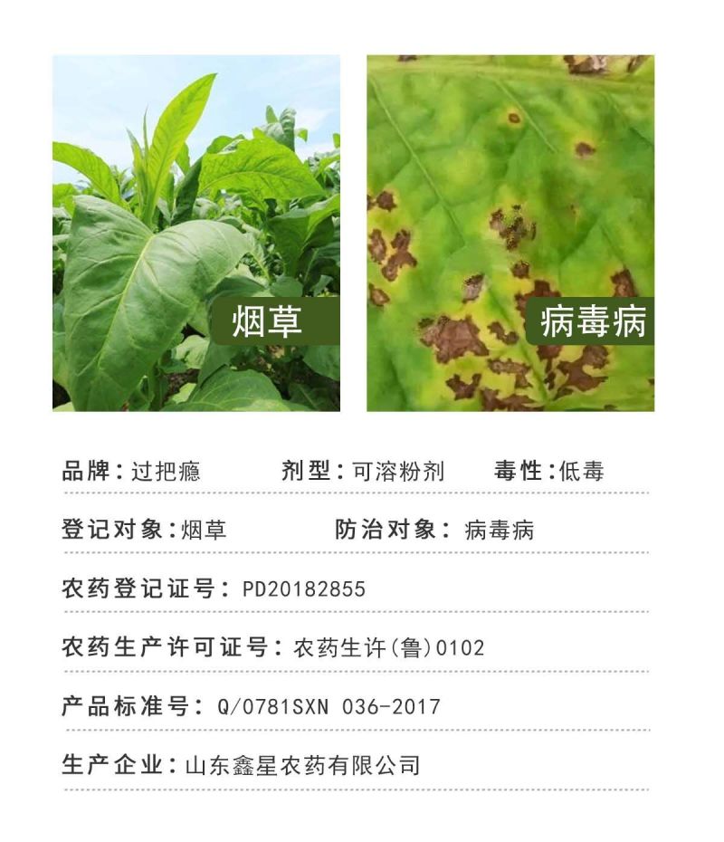 50%氯溴异氰尿酸烟草病毒病霜霉病软腐病细菌真菌农药杀菌