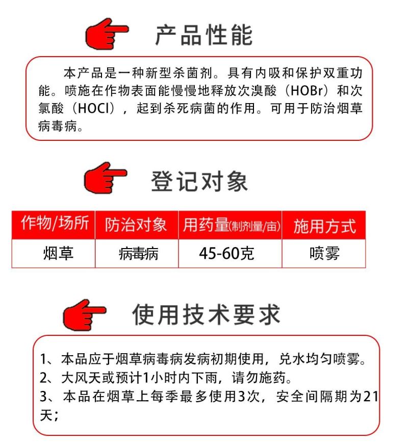 50%氯溴异氰尿酸烟草病毒病霜霉病软腐病细菌真菌农药杀菌