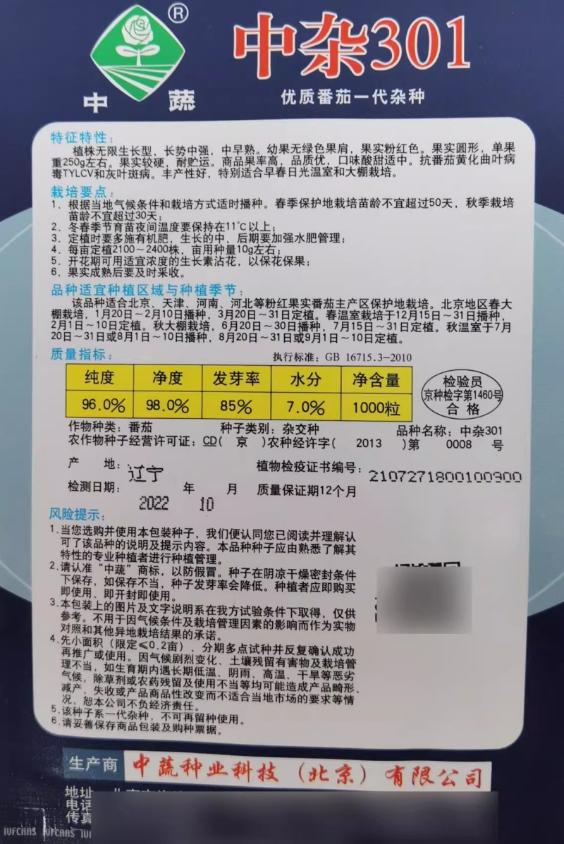 中杂301番茄种子粉红果抗TY病毒酸甜温室大棚西红柿种子