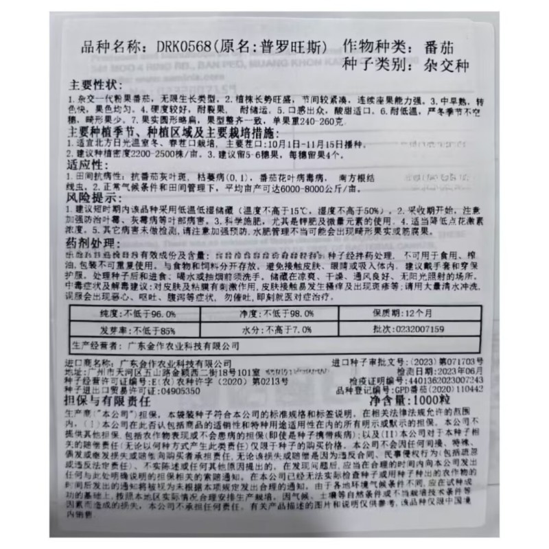 普罗旺斯番茄种子正品原装进口普罗旺斯西红柿种子沙瓤口感好