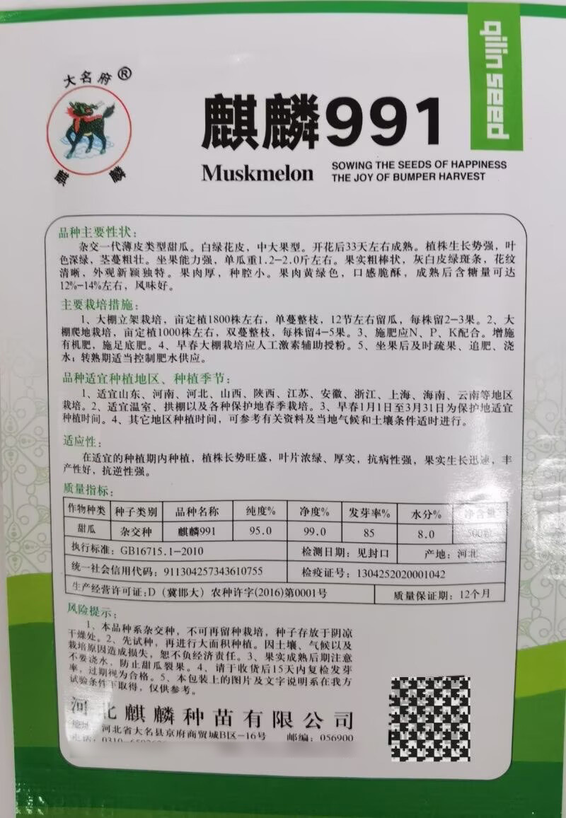 麒麟991羊角蜜甜瓜种子博洋9甜瓜种子酥脆香瓜羊角酥蜜种