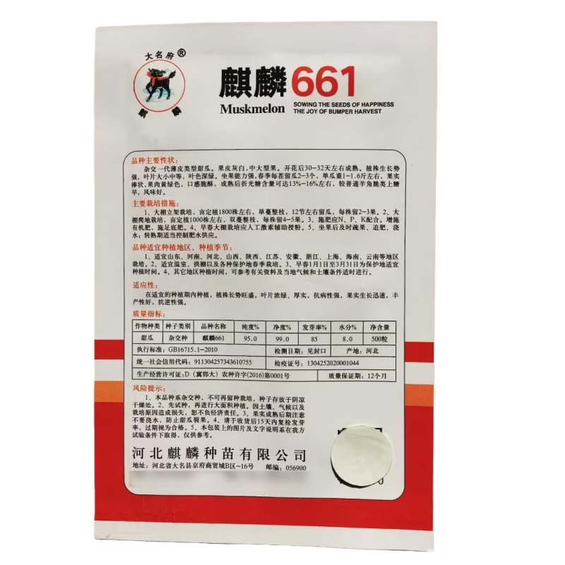 麒麟661甜瓜种子博洋61羊角蜜羊角酥薄皮酥脆甜瓜香瓜种
