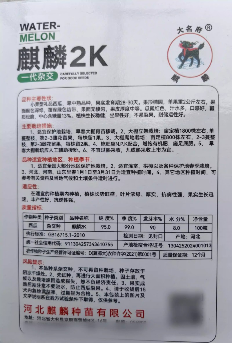 麒麟2K西瓜种子礼品西瓜薄皮耐裂小糖丸红瓤甜脆多汁小西瓜