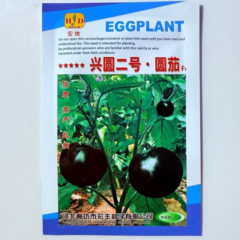 兴圆二号圆茄种子露地大棚专用黑亮圆茄种子白肉大圆茄种子