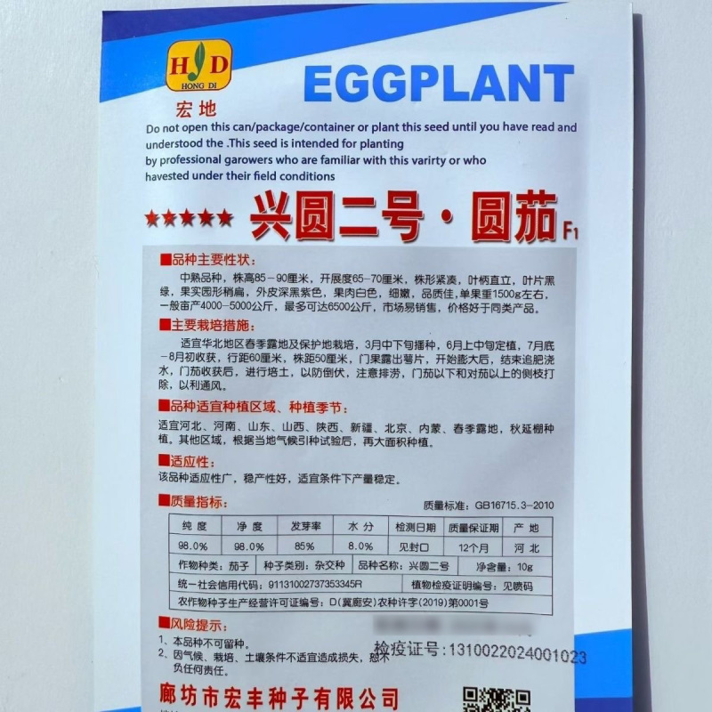 兴圆二号圆茄种子露地大棚专用黑亮圆茄种子白肉大圆茄种子