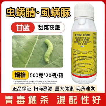 虫螨腈虱螨脲甜菜夜蛾菜青虫小菜蛾钻心虫卷叶蛾杀虫剂