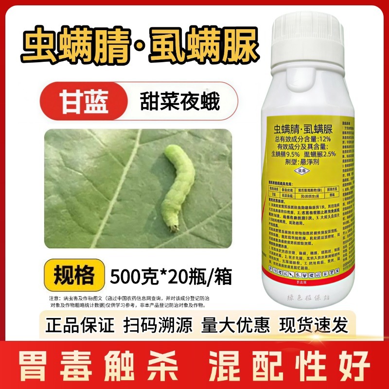 虫螨腈虱螨脲甜菜夜蛾菜青虫小菜蛾钻心虫卷叶蛾杀虫剂