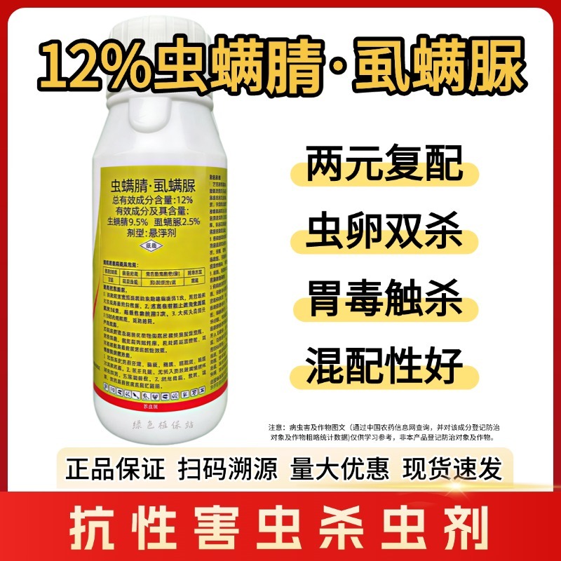 虫螨腈虱螨脲甜菜夜蛾菜青虫小菜蛾钻心虫卷叶蛾杀虫剂