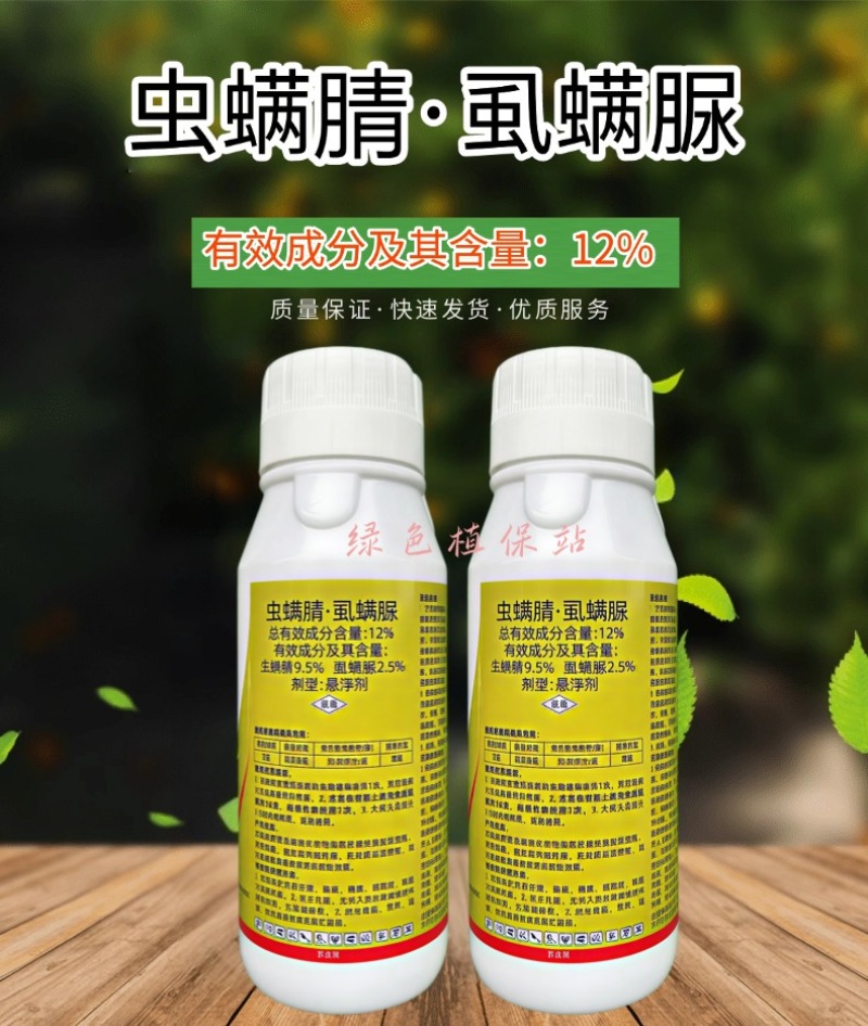 虫螨腈虱螨脲甜菜夜蛾菜青虫小菜蛾钻心虫卷叶蛾杀虫剂