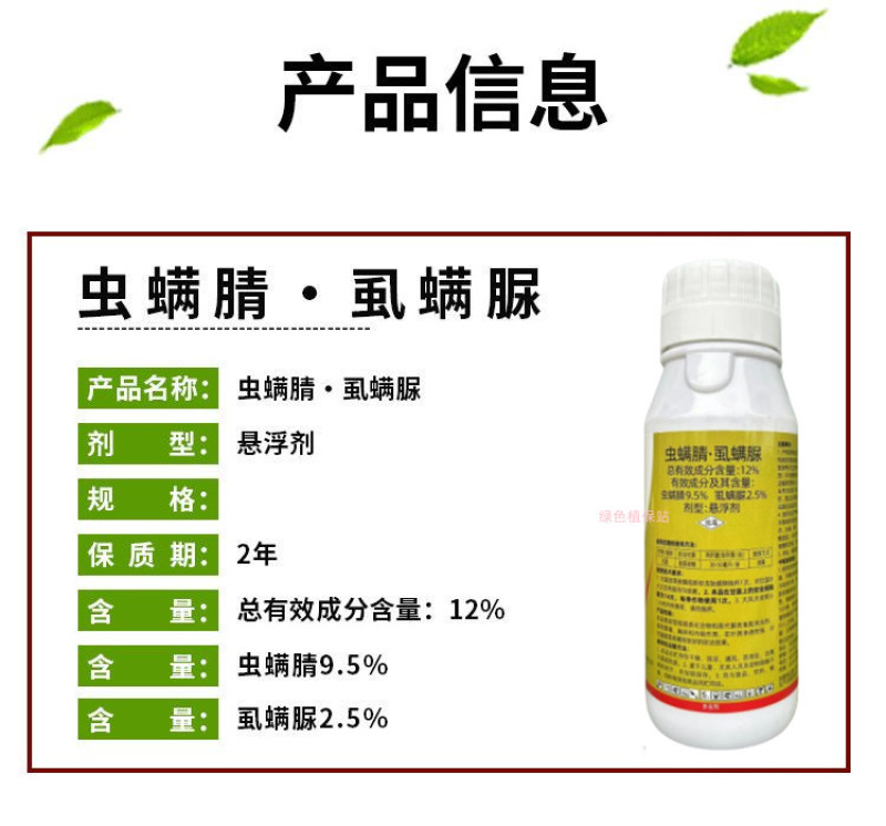 虫螨腈虱螨脲甜菜夜蛾菜青虫小菜蛾钻心虫卷叶蛾杀虫剂