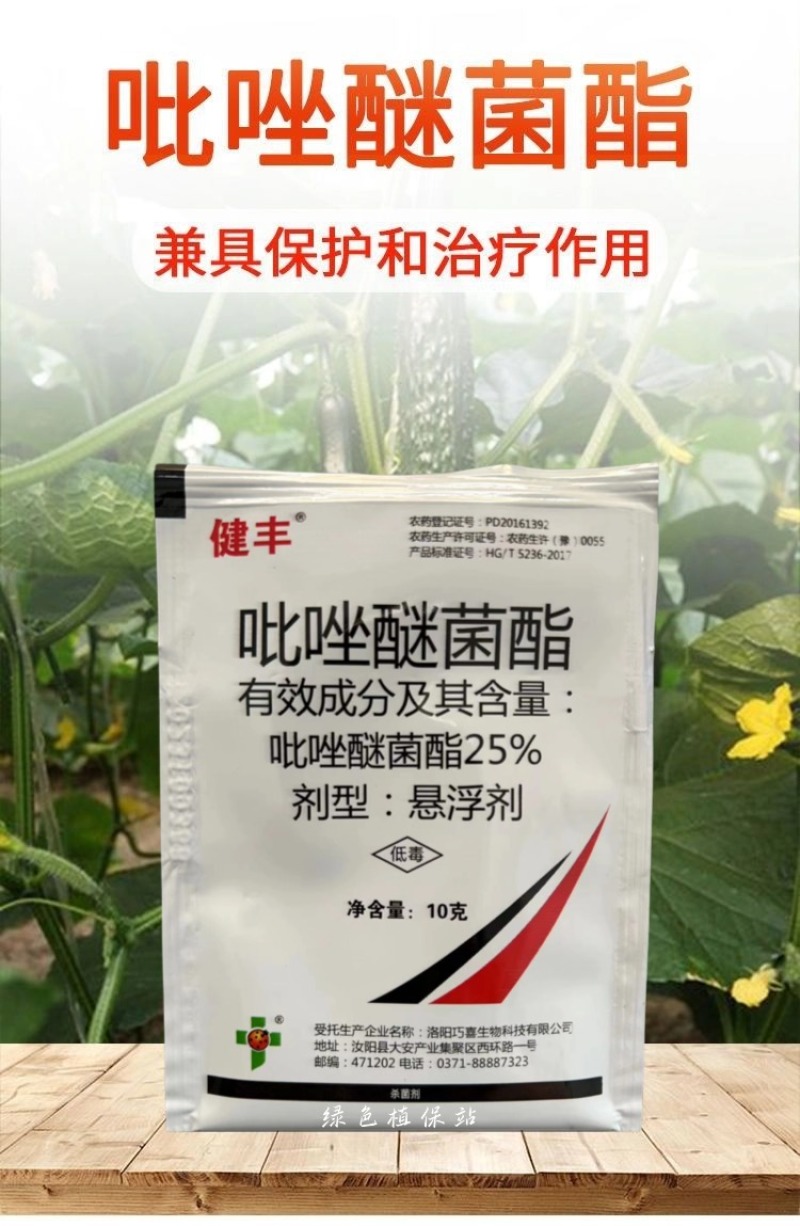 健丰吡唑醚菌酯叶斑病黑星病白粉病炭疽病霜霉病叶枯病杀菌