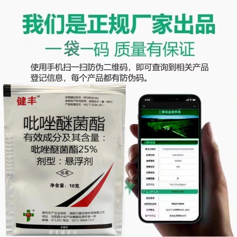 健丰吡唑醚菌酯叶斑病黑星病白粉病炭疽病霜霉病叶枯病杀菌