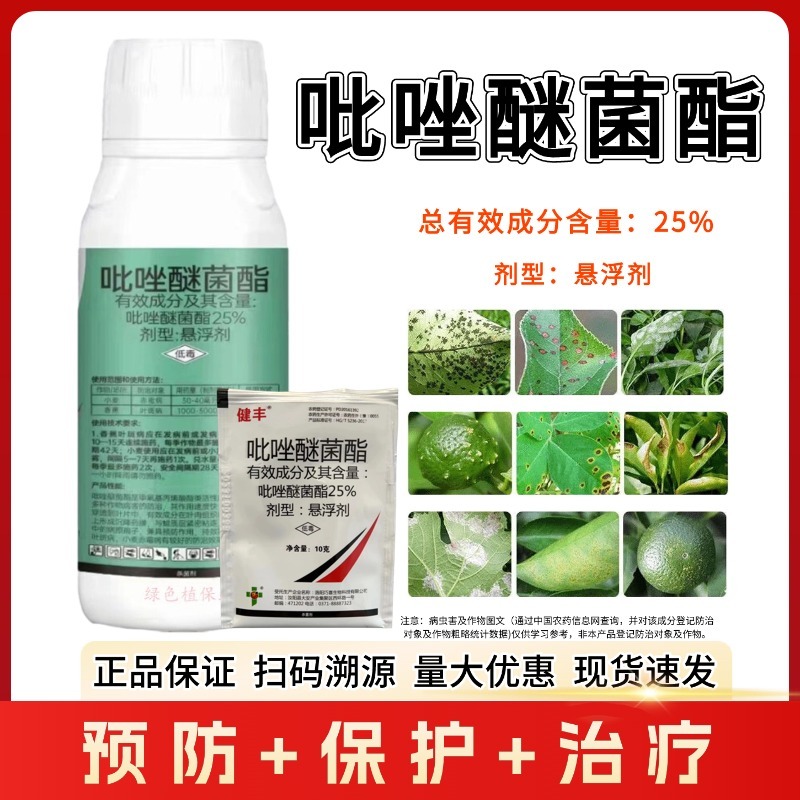 健丰吡唑醚菌酯叶斑病黑星病白粉病炭疽病霜霉病叶枯病杀菌