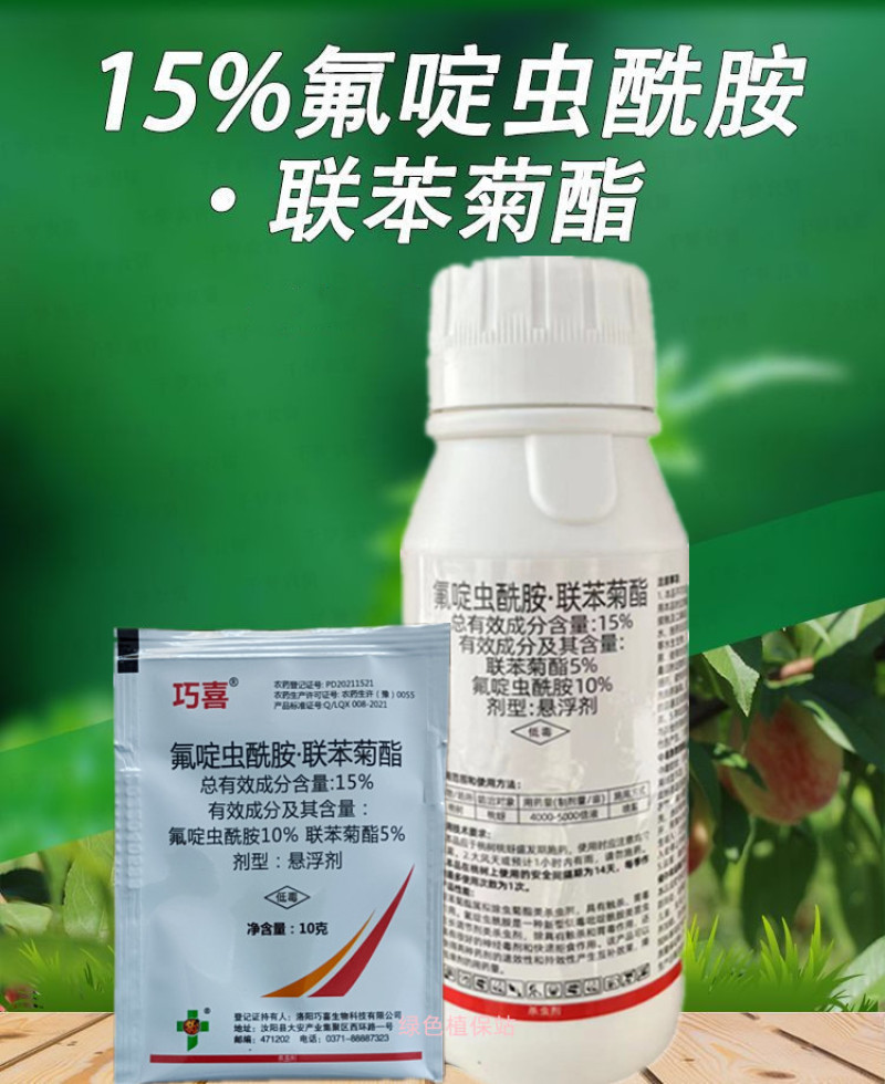 氟啶虫酰胺联苯菊酯杀虫剂蔬菜花卉果树桃树抗性桃蚜蚜虫黄蚜